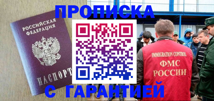 купить прописку в Чебоксарах